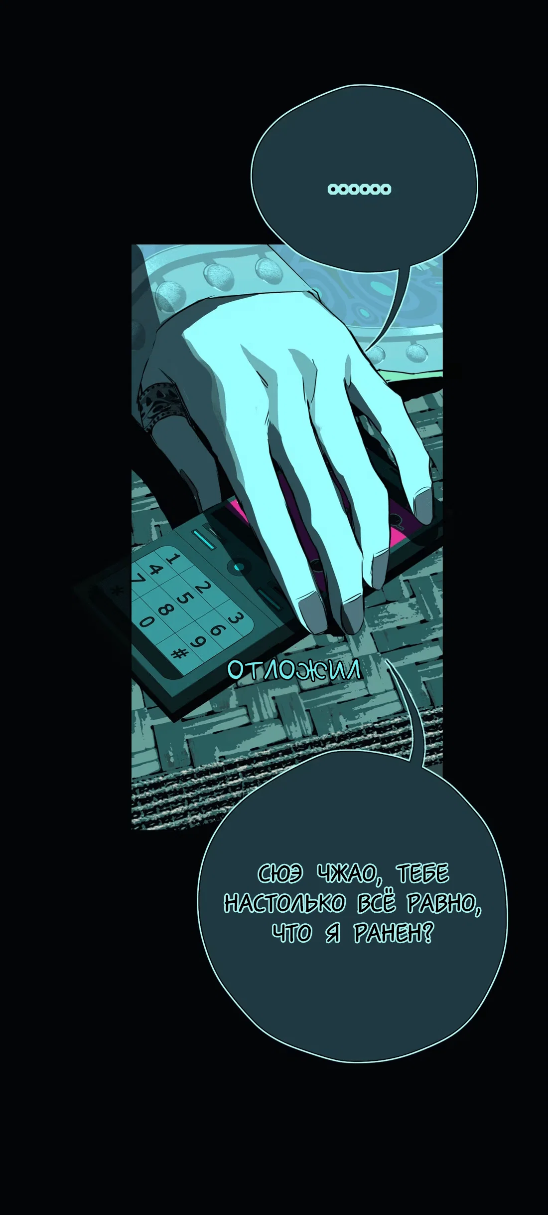 Манга Несправедливый - Глава 16 Страница 47