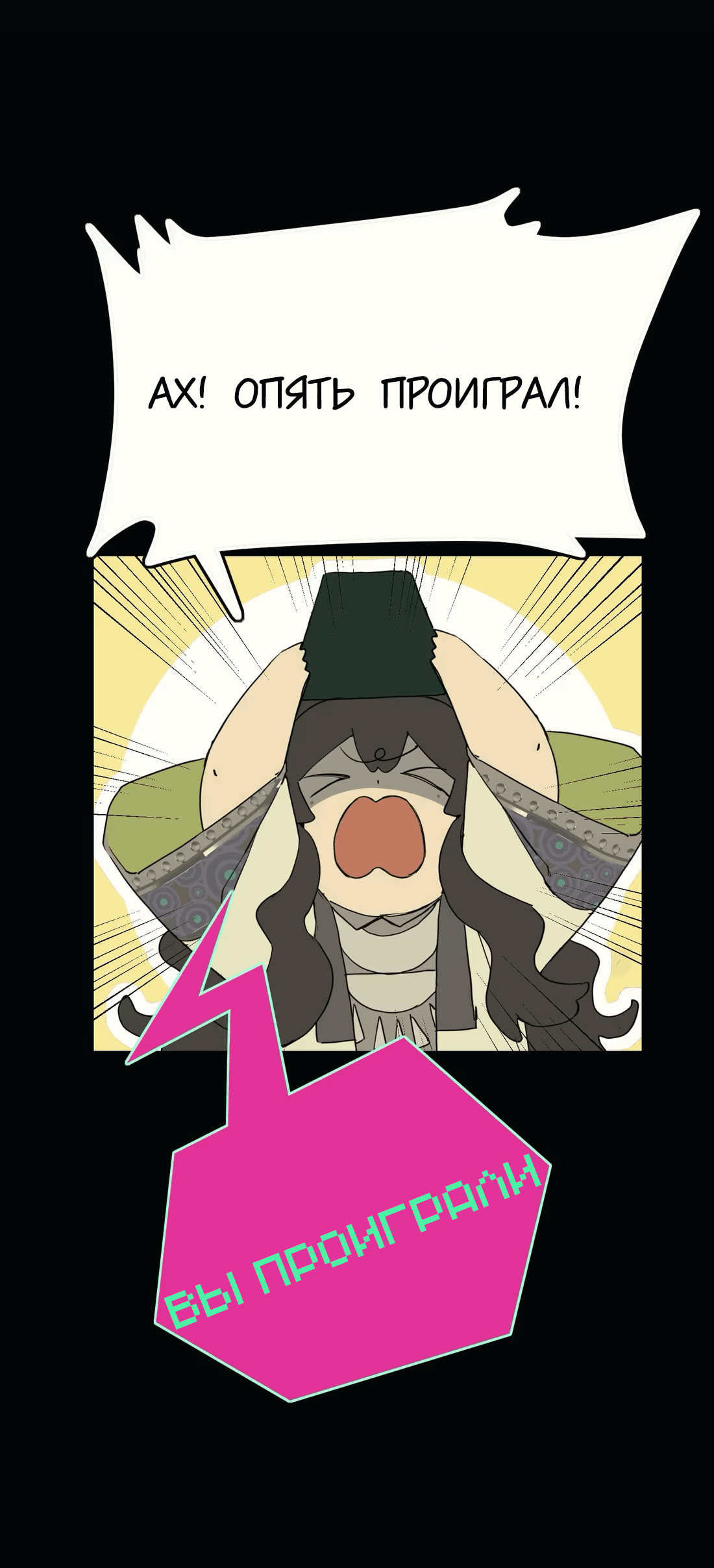 Манга Несправедливый - Глава 16 Страница 38