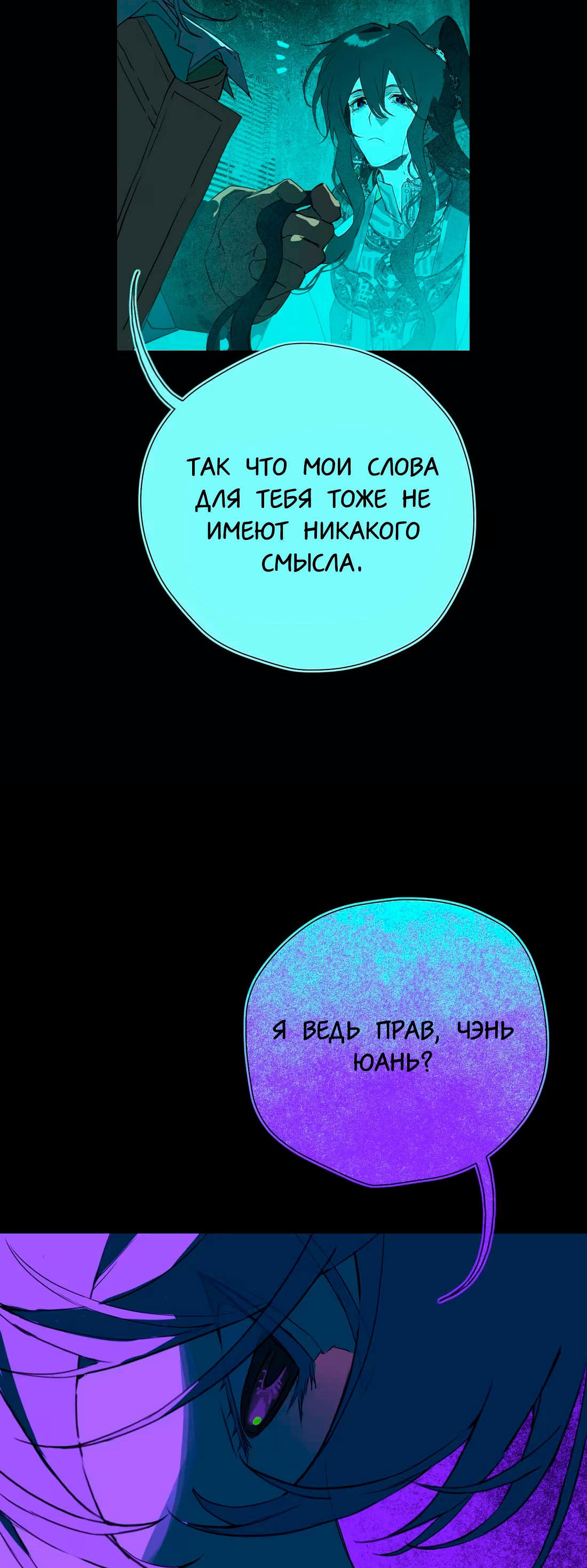 Манга Несправедливый - Глава 16 Страница 51