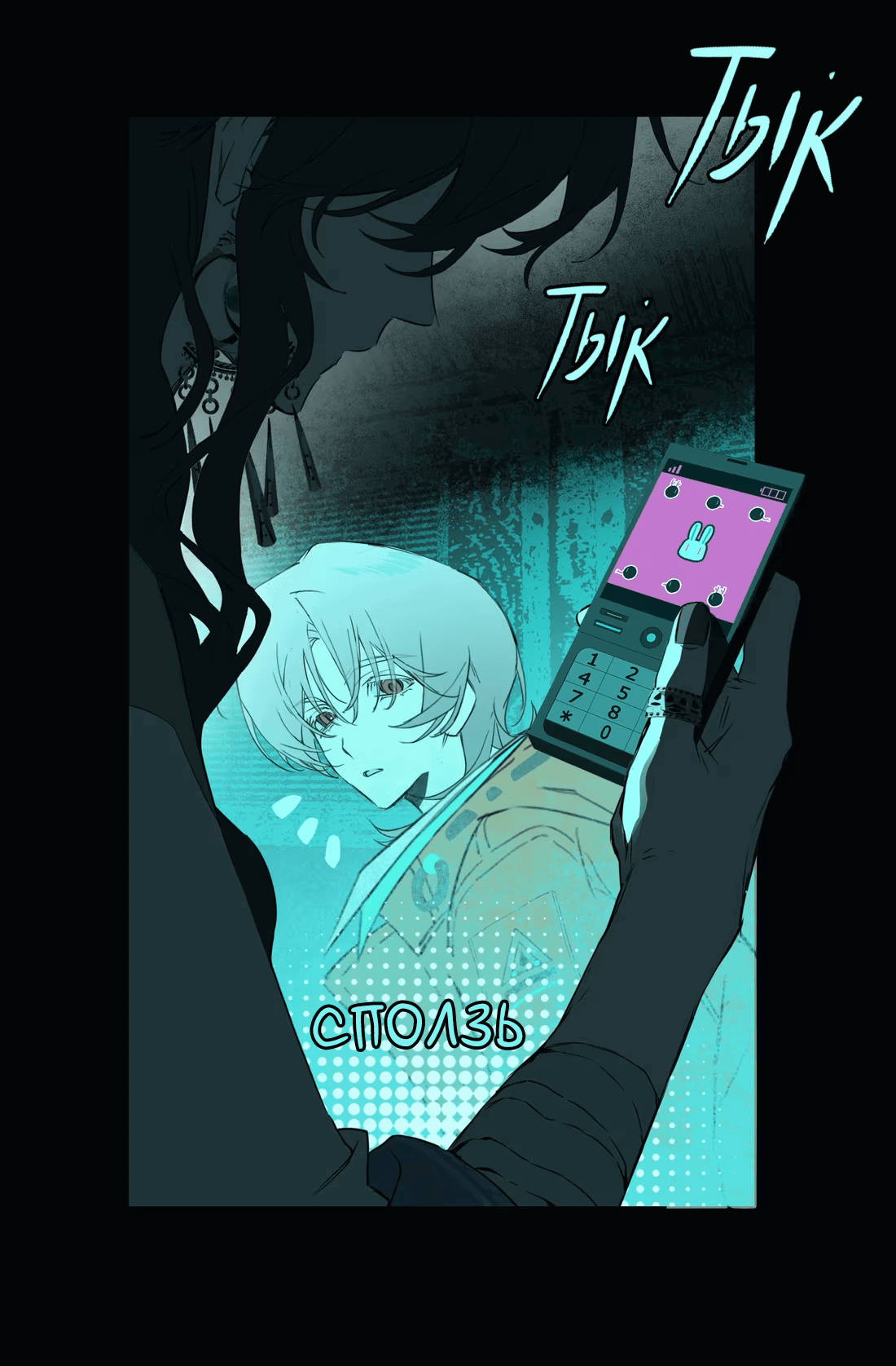 Манга Несправедливый - Глава 16 Страница 43