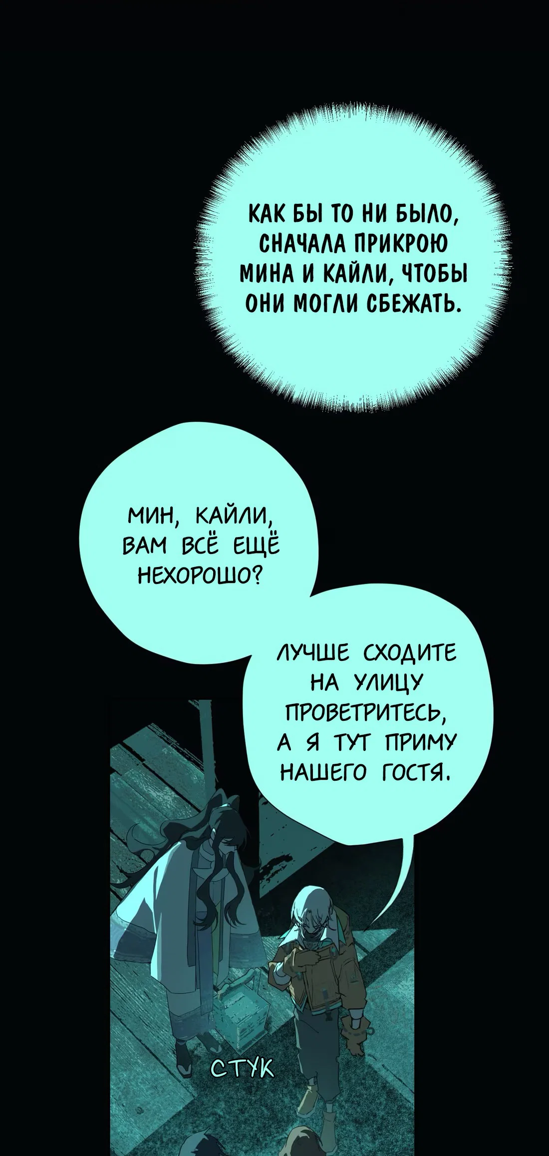 Манга Несправедливый - Глава 16 Страница 14