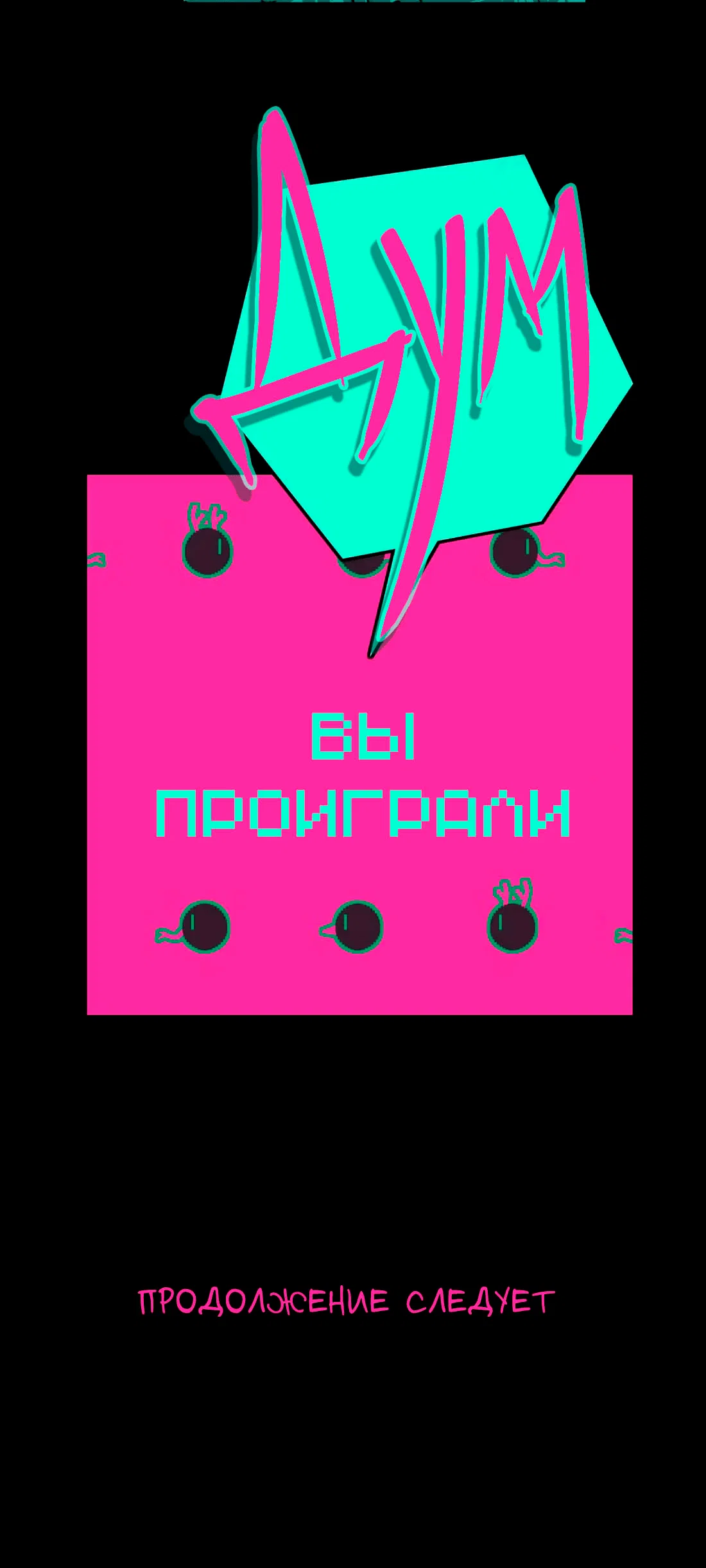 Манга Несправедливый - Глава 16 Страница 56