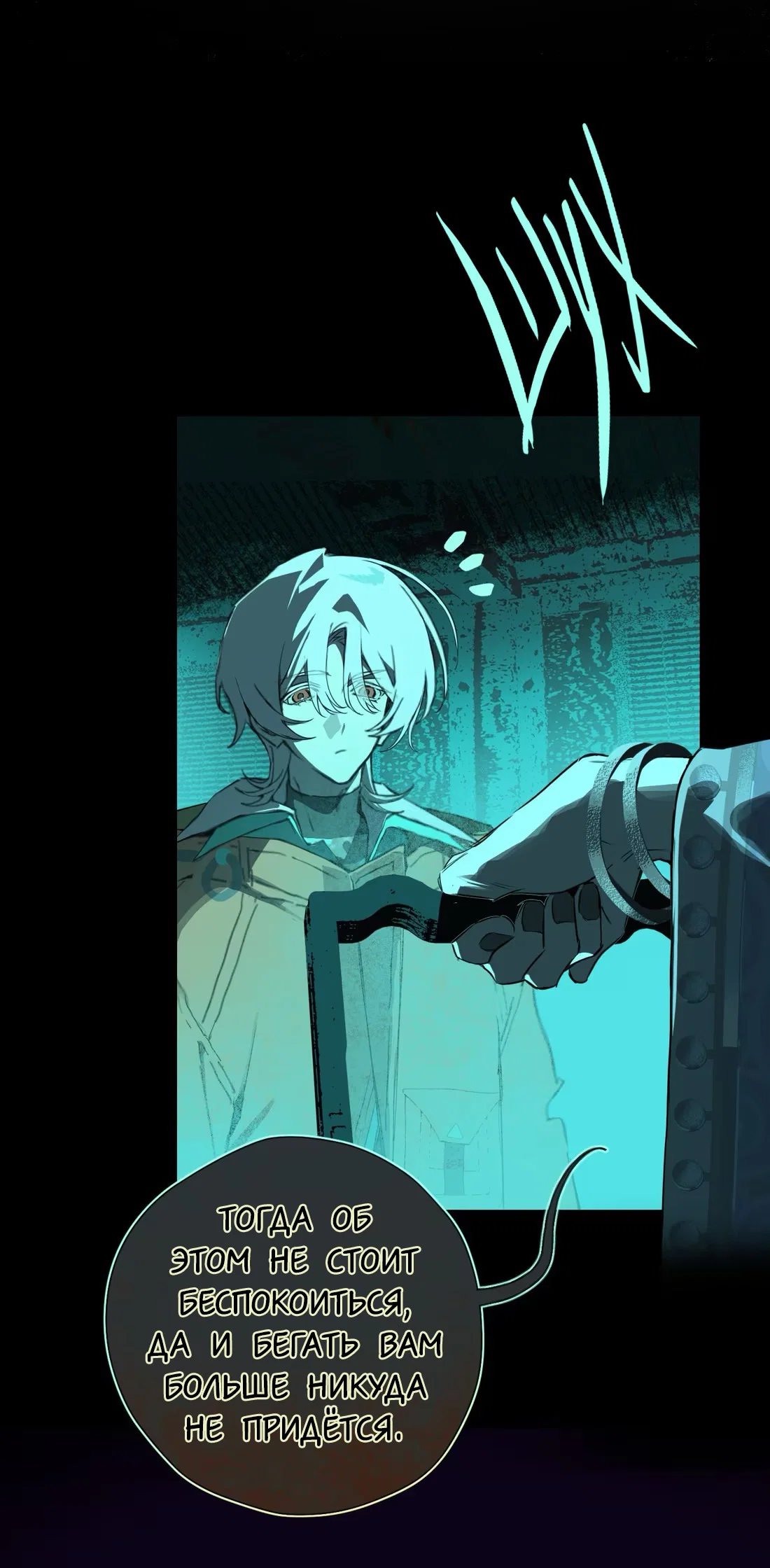 Манга Несправедливый - Глава 16 Страница 7