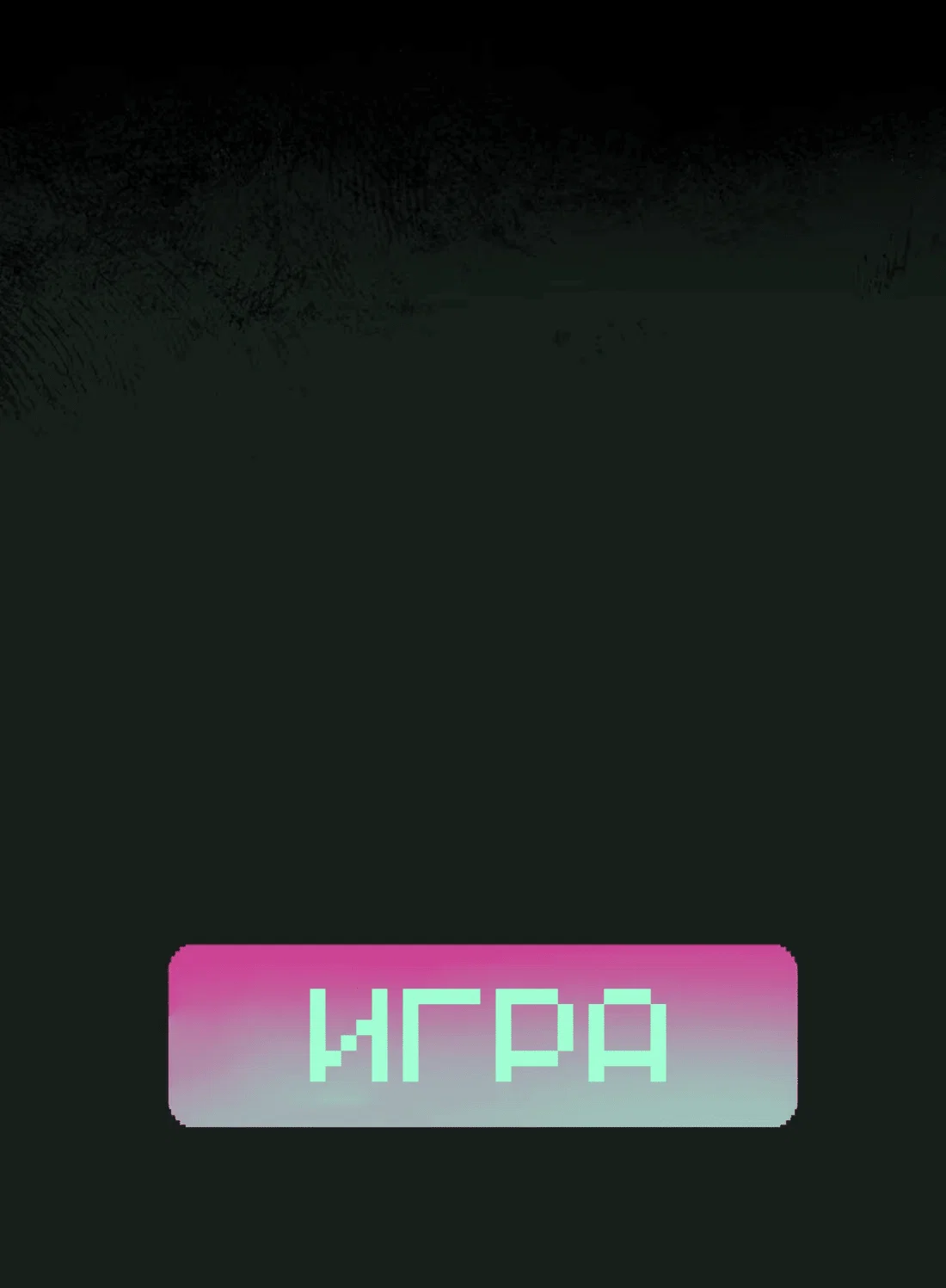 Манга Несправедливый - Глава 16 Страница 33