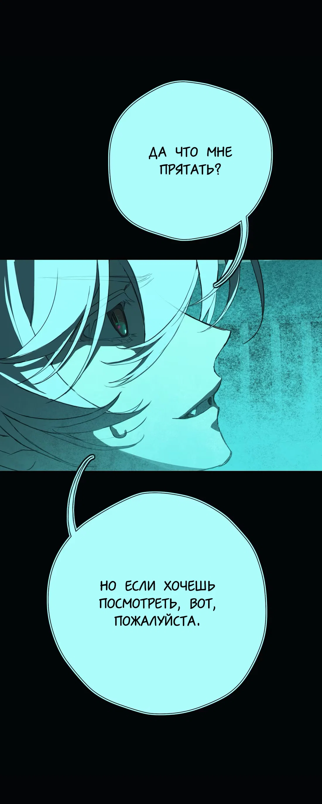 Манга Несправедливый - Глава 16 Страница 30