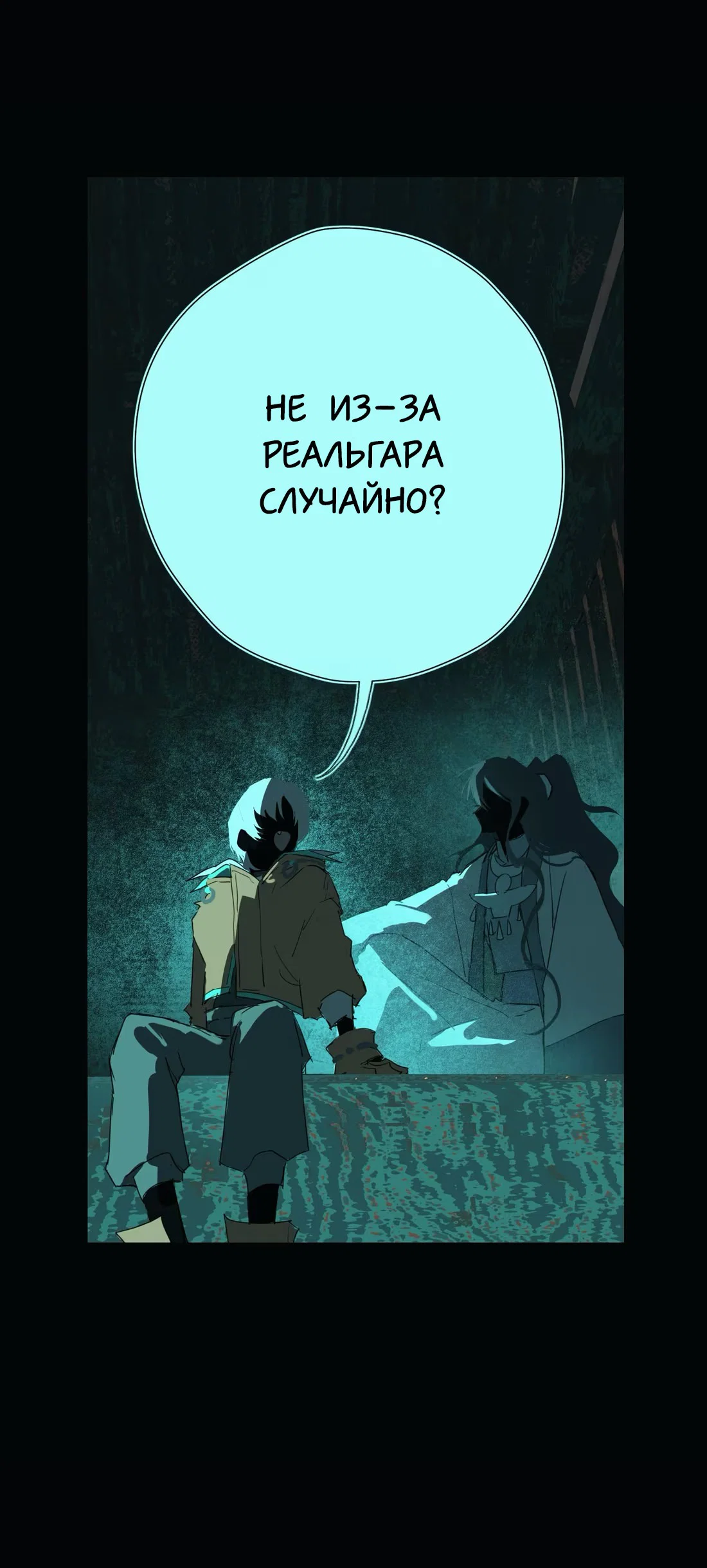 Манга Несправедливый - Глава 16 Страница 46