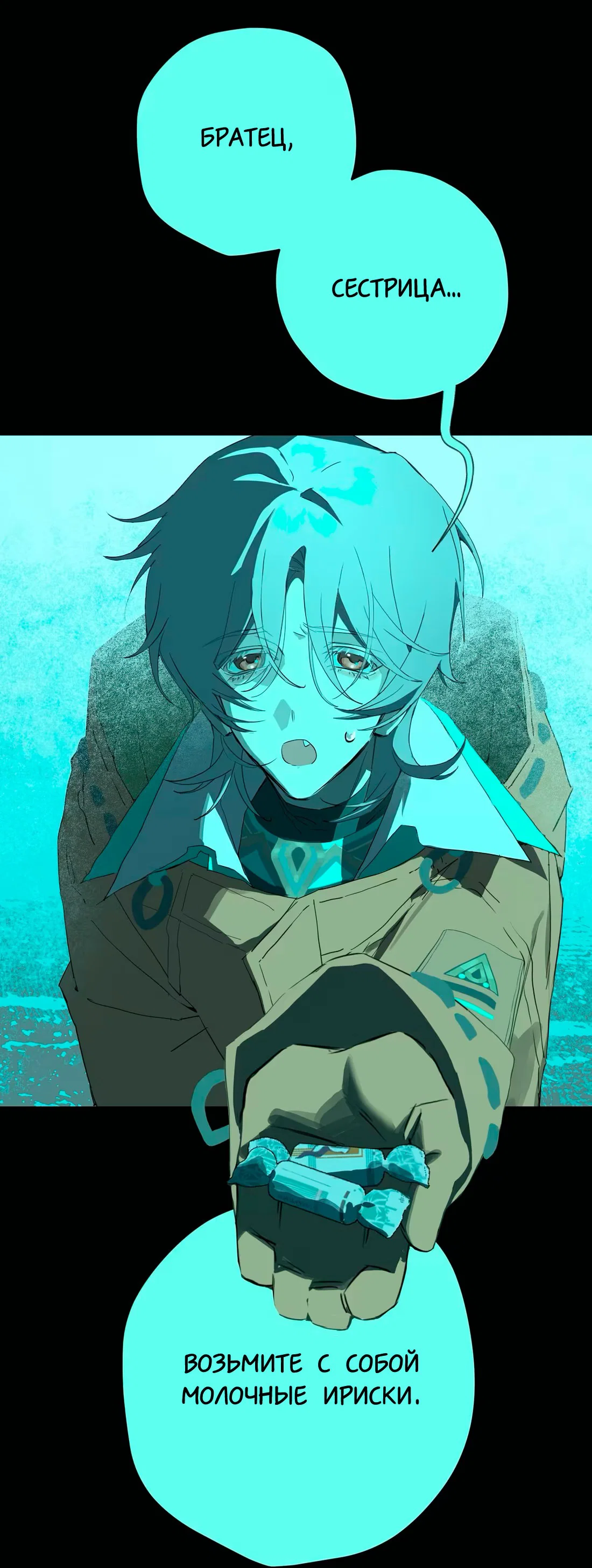 Манга Несправедливый - Глава 16 Страница 20