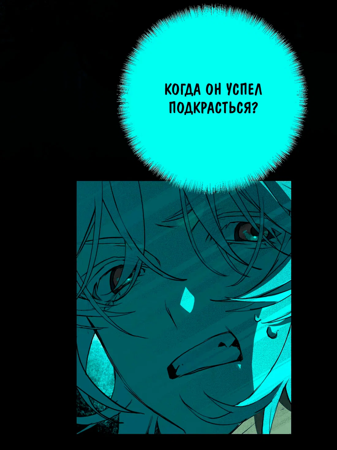Манга Несправедливый - Глава 16 Страница 27