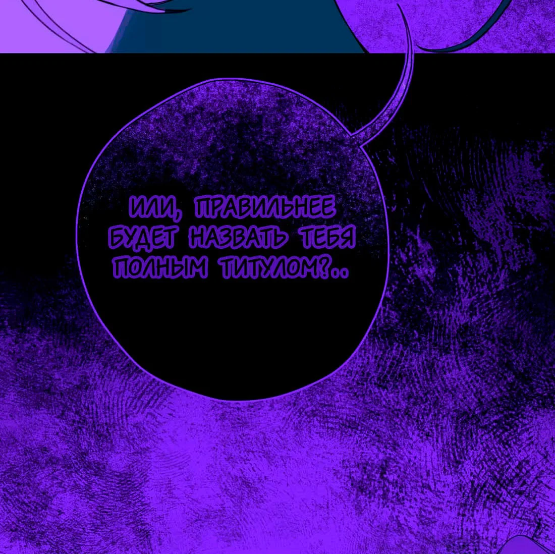Манга Несправедливый - Глава 16 Страница 52