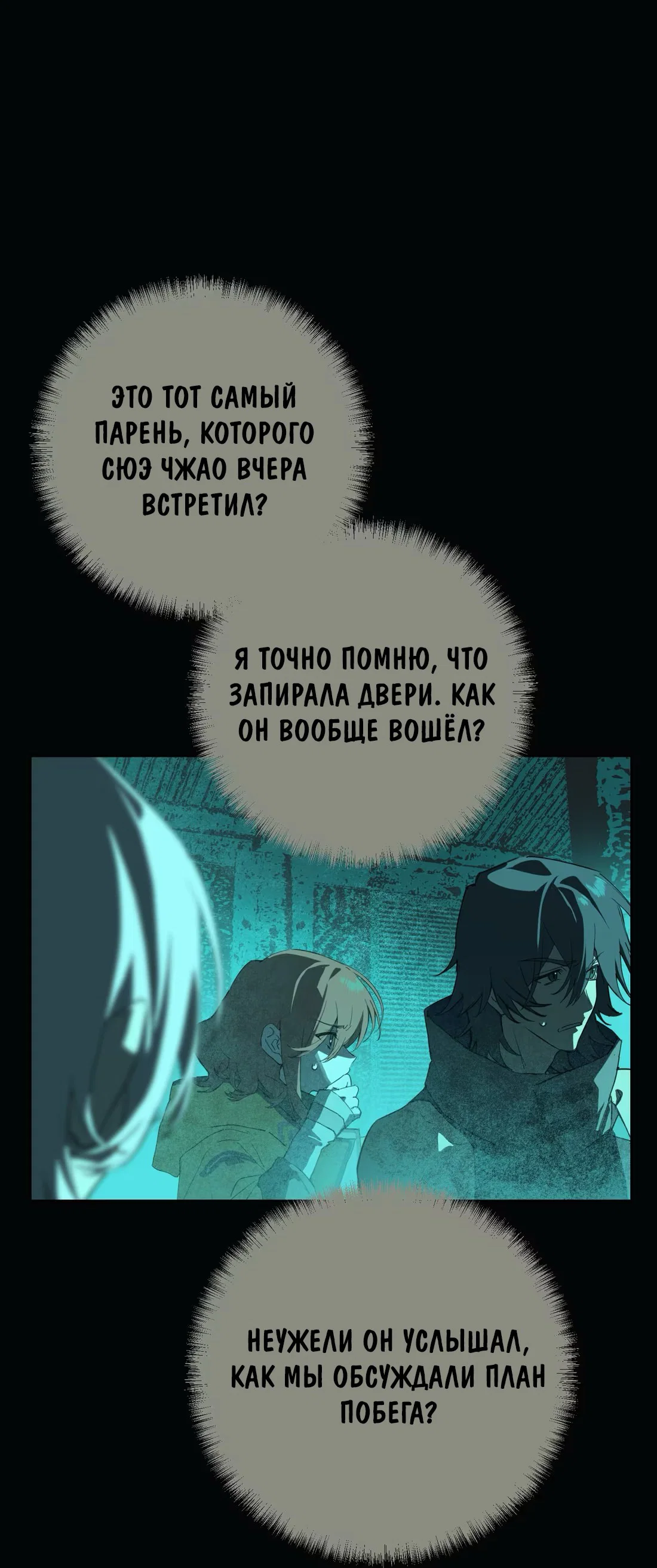 Манга Несправедливый - Глава 16 Страница 3