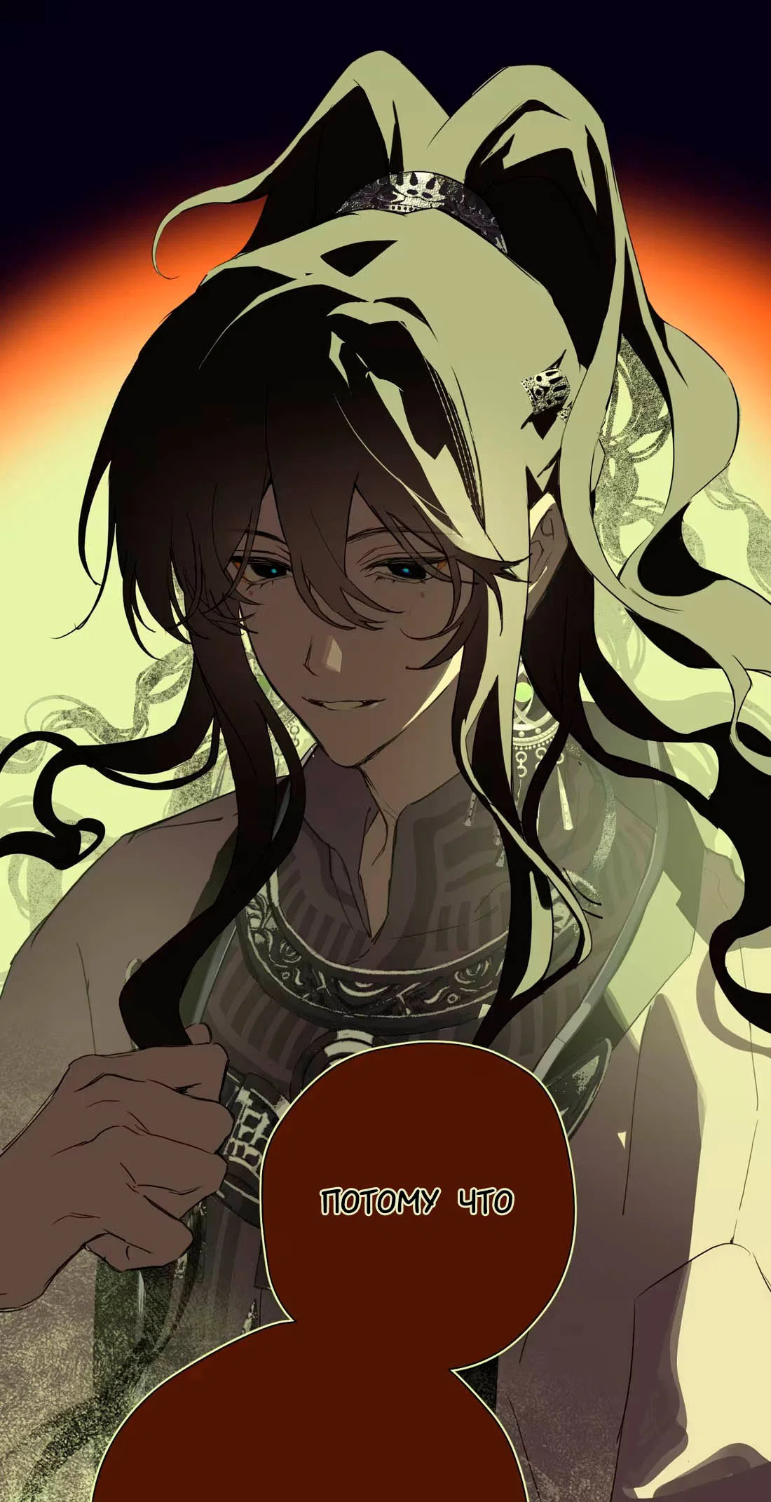 Манга Несправедливый - Глава 16 Страница 8