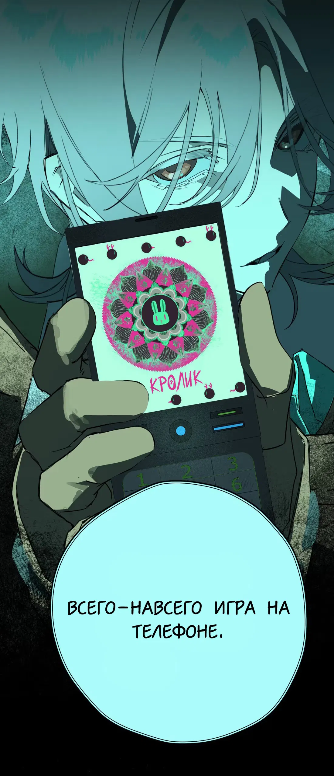 Манга Несправедливый - Глава 16 Страница 32