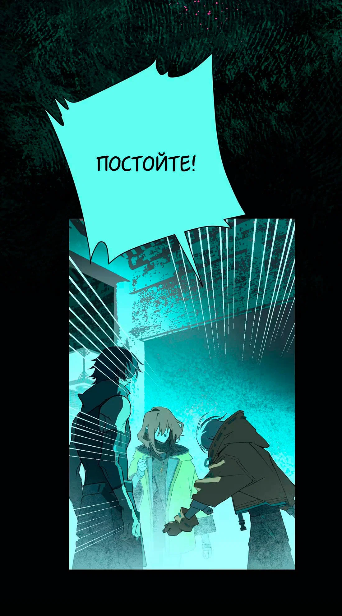 Манга Несправедливый - Глава 16 Страница 19