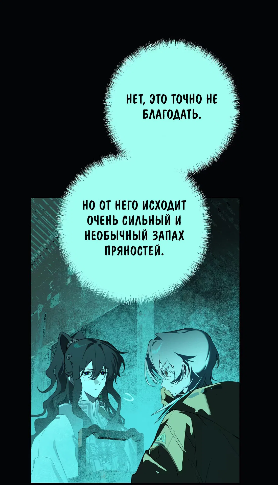 Манга Несправедливый - Глава 16 Страница 13