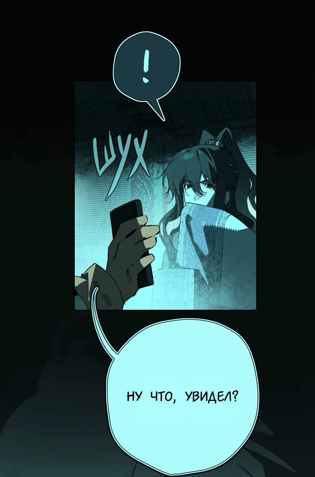 Манга Несправедливый - Глава 16 Страница 31