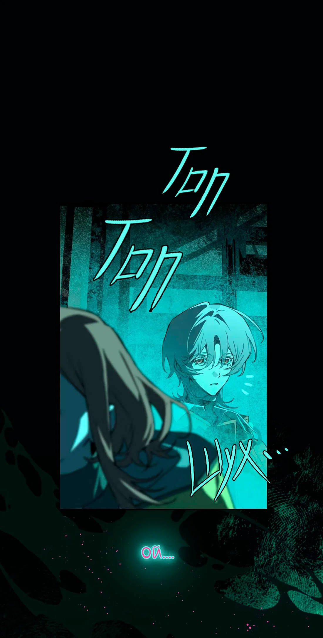 Манга Несправедливый - Глава 16 Страница 16