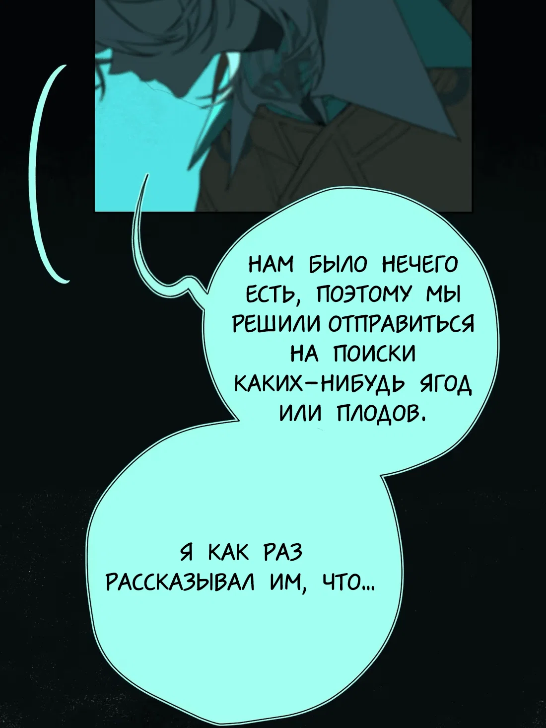 Манга Несправедливый - Глава 16 Страница 5