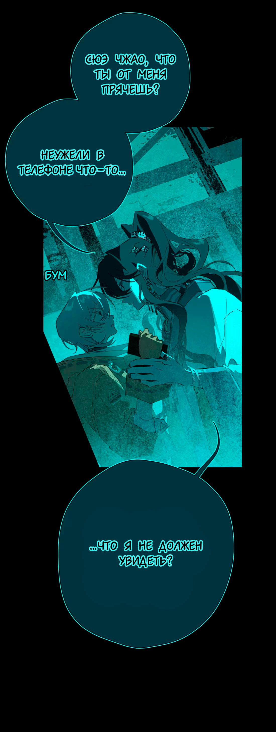 Манга Несправедливый - Глава 16 Страница 29