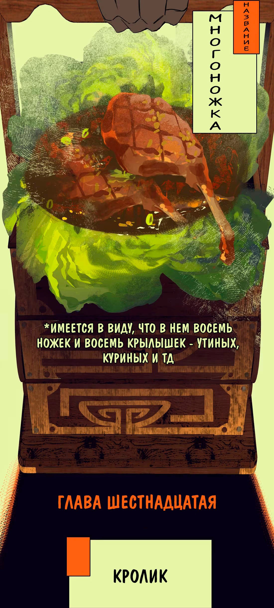 Манга Несправедливый - Глава 16 Страница 10