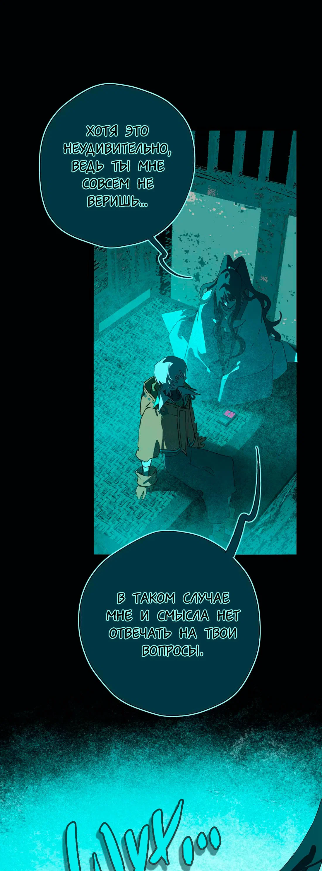 Манга Несправедливый - Глава 16 Страница 48