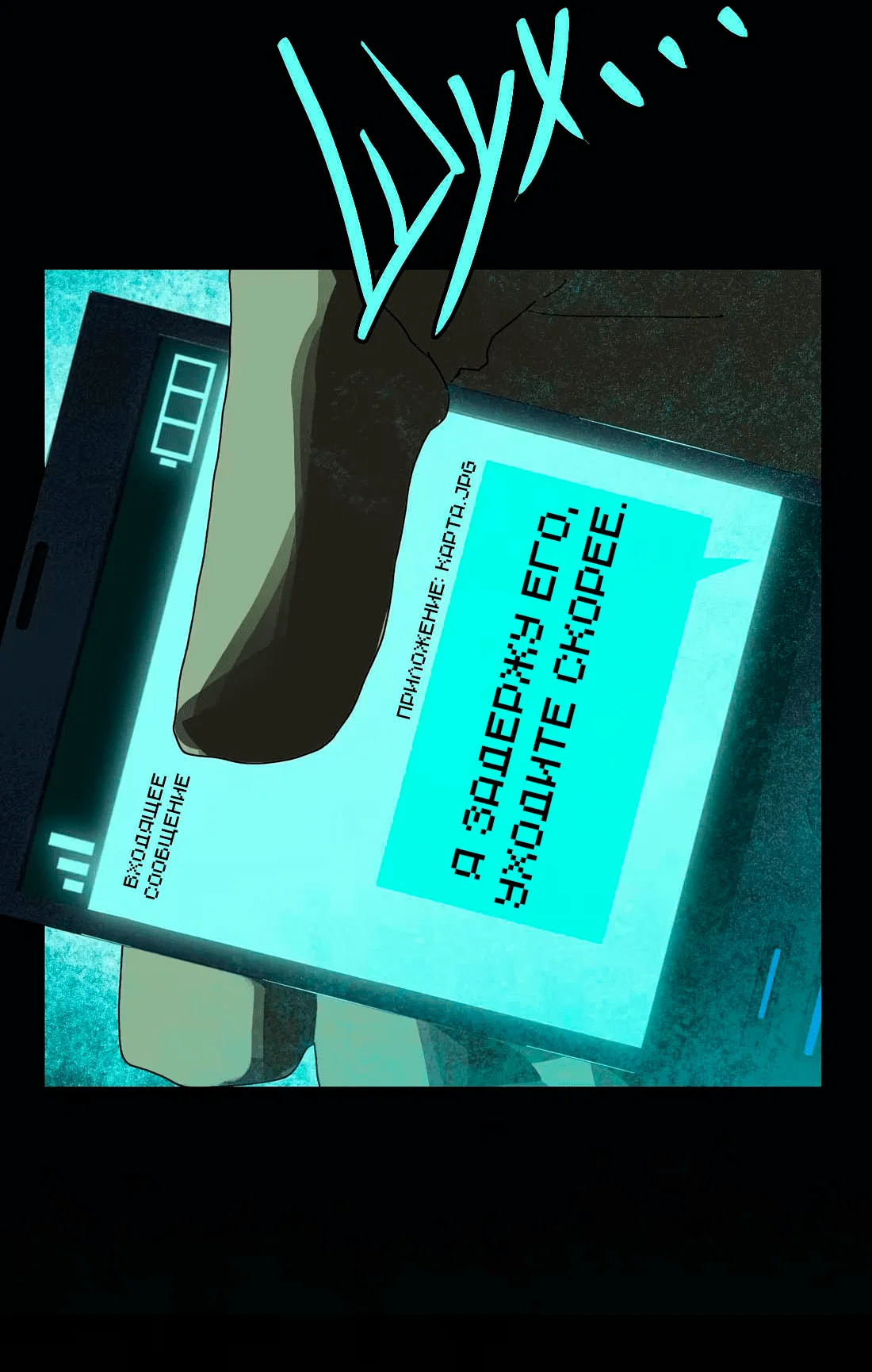 Манга Несправедливый - Глава 16 Страница 25