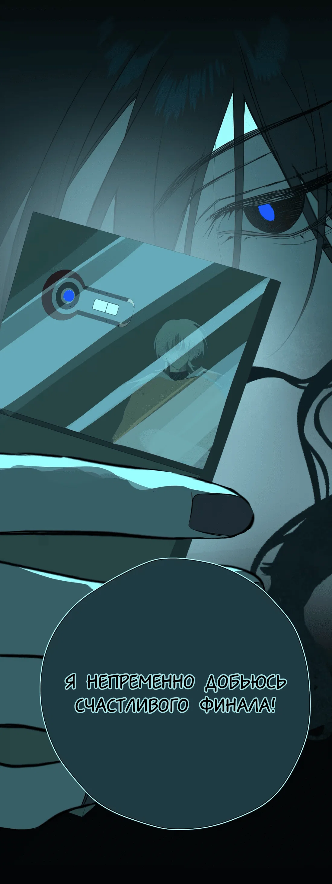 Манга Несправедливый - Глава 16 Страница 42