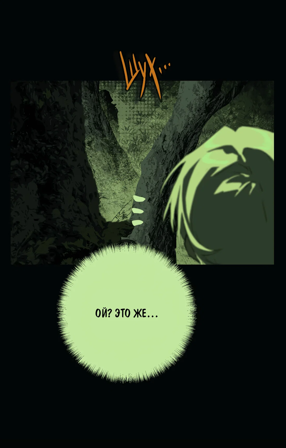 Манга Несправедливый - Глава 20 Страница 40