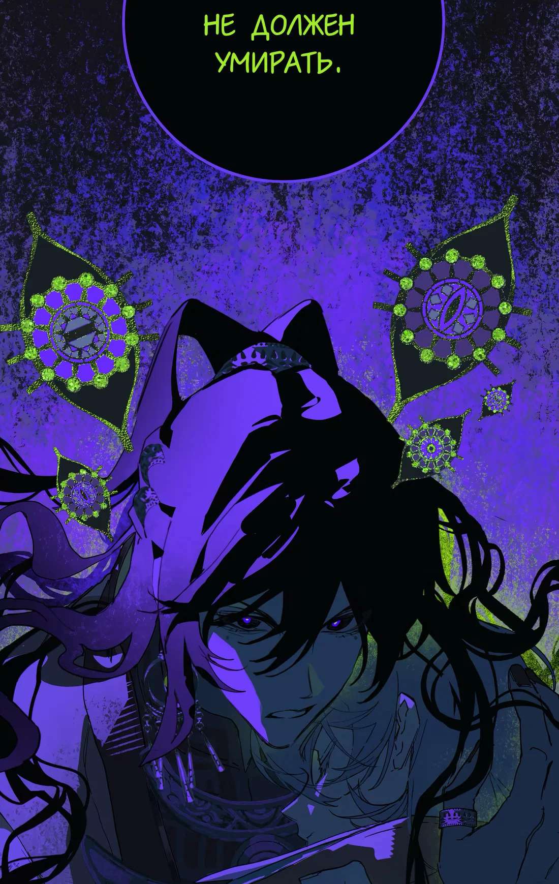 Манга Несправедливый - Глава 20 Страница 5