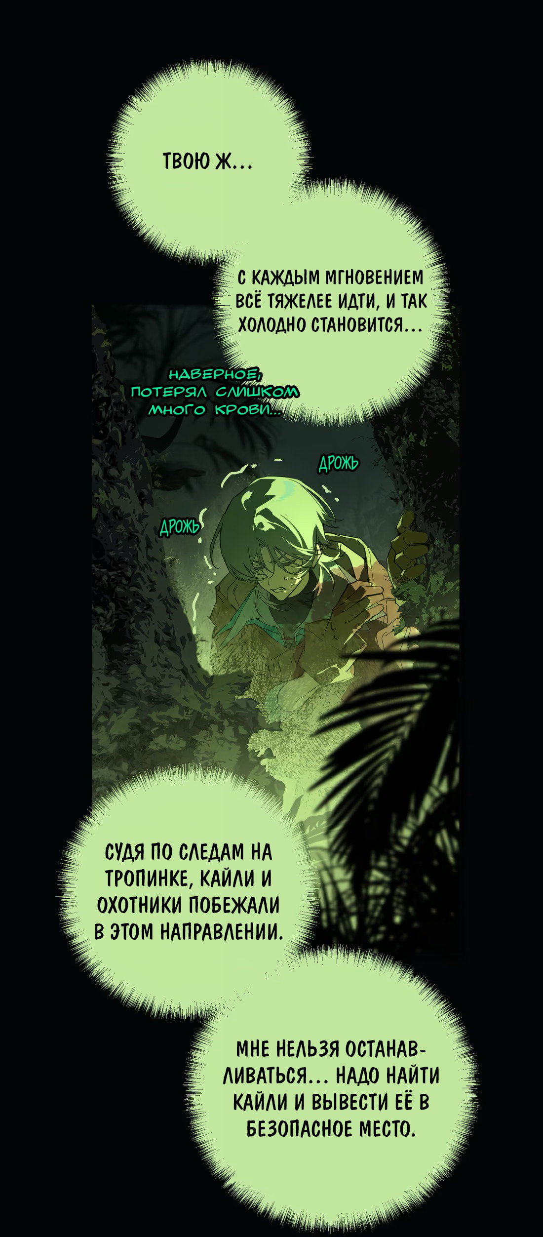 Манга Несправедливый - Глава 20 Страница 39