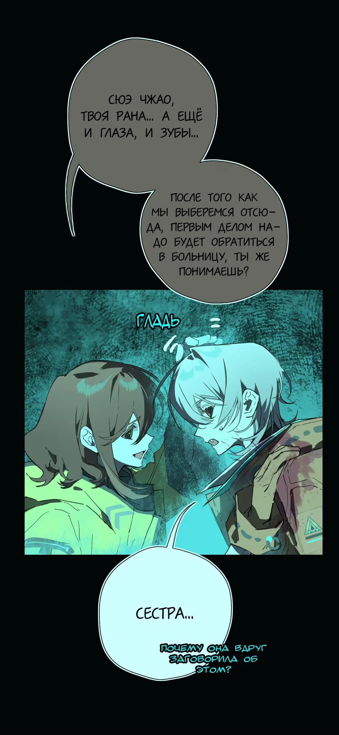 Манга Несправедливый - Глава 20 Страница 21