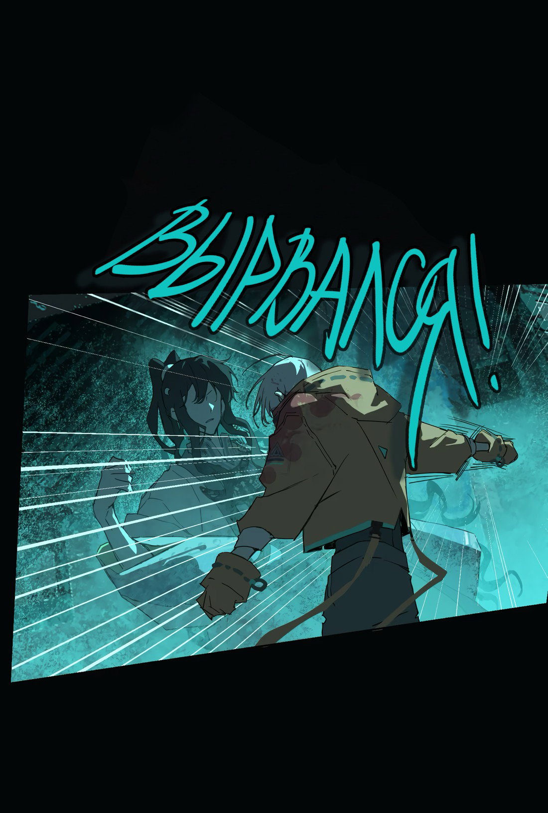 Манга Несправедливый - Глава 20 Страница 32