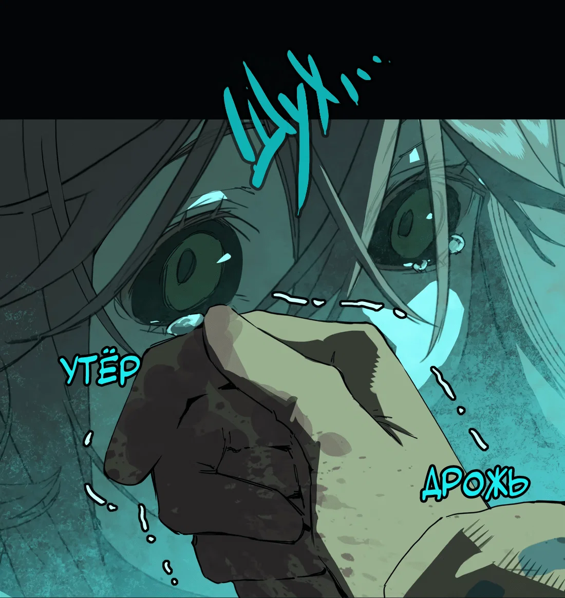 Манга Несправедливый - Глава 20 Страница 9