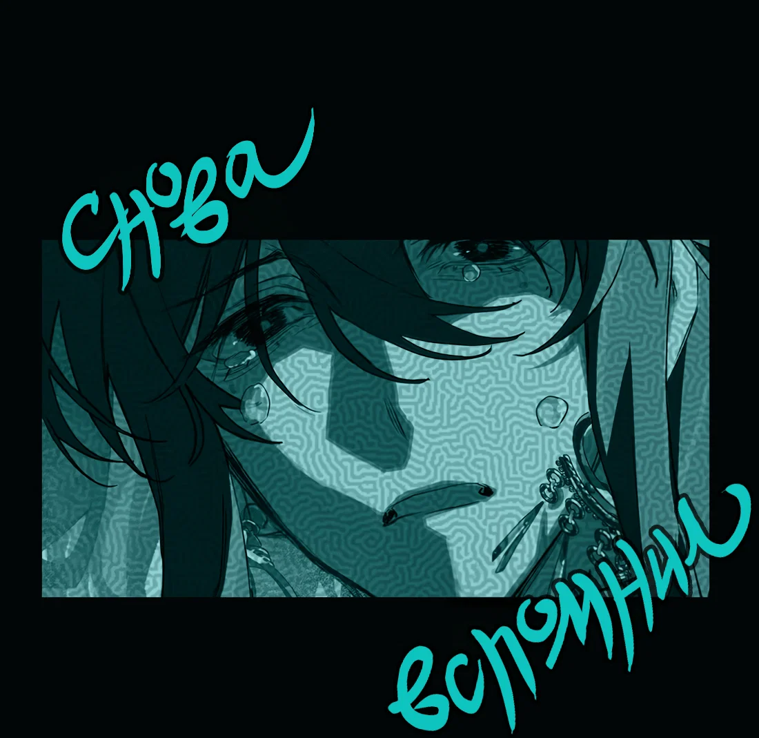 Манга Несправедливый - Глава 20 Страница 30