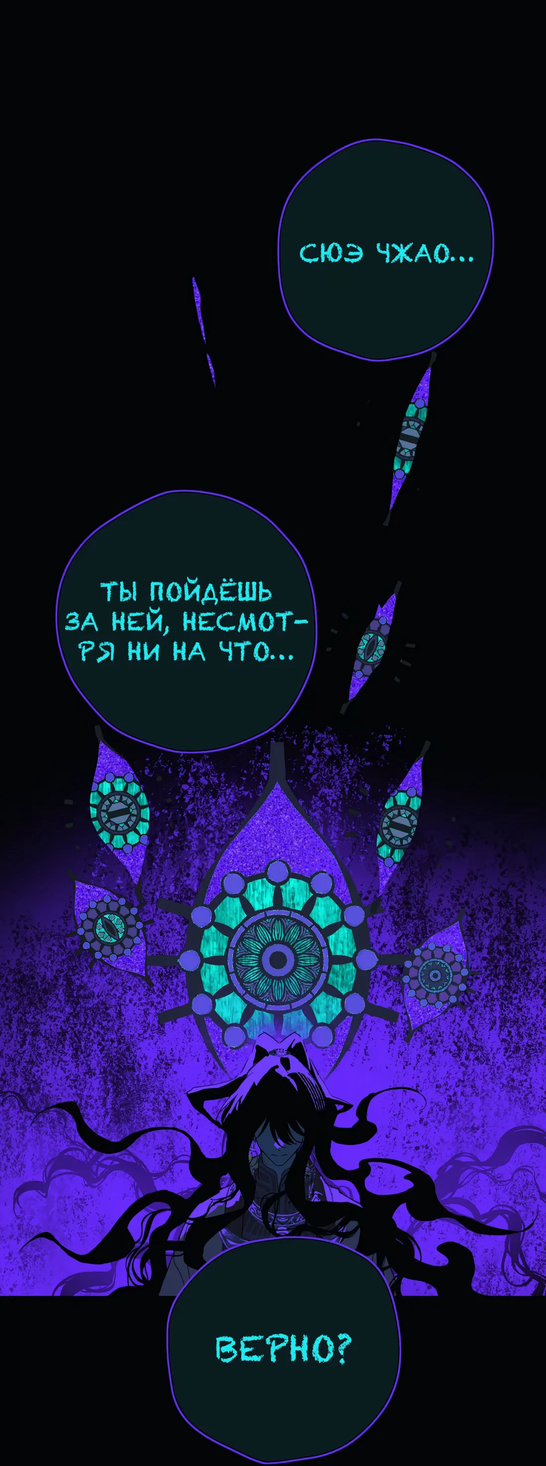 Манга Несправедливый - Глава 20 Страница 35