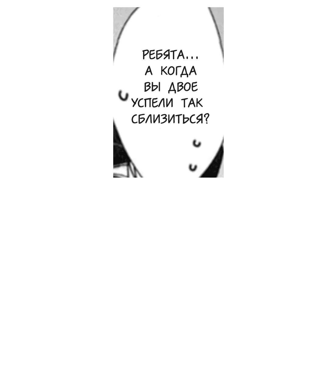 Манга Несправедливый - Глава 20 Страница 55