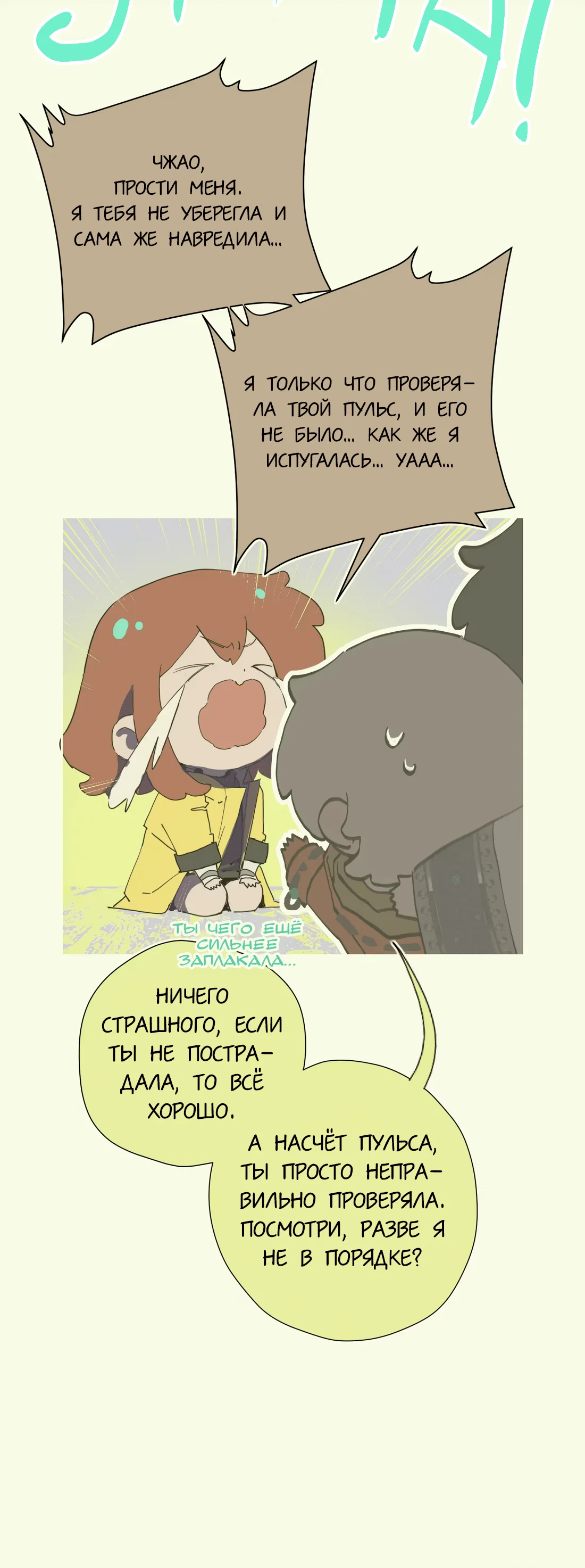 Манга Несправедливый - Глава 20 Страница 12