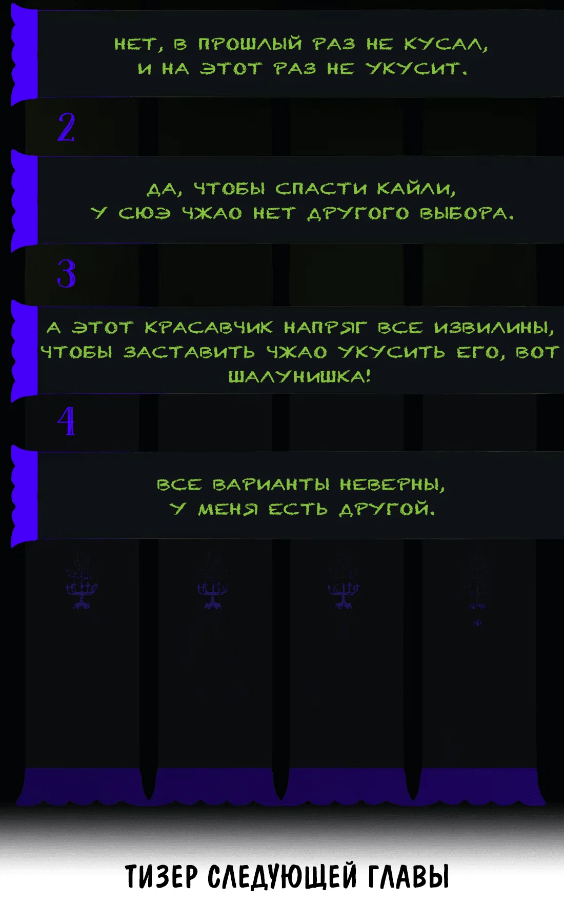 Манга Несправедливый - Глава 20 Страница 54