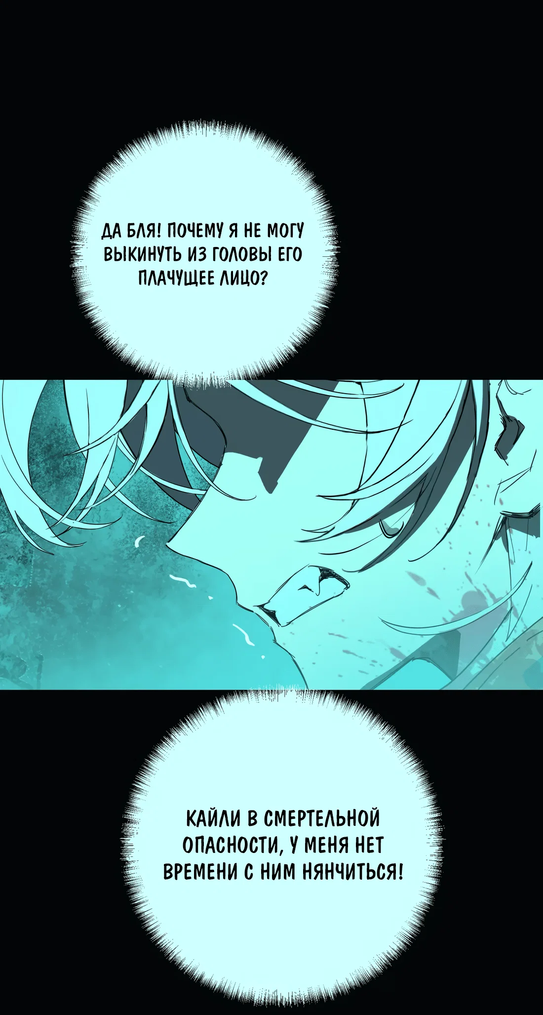 Манга Несправедливый - Глава 20 Страница 31