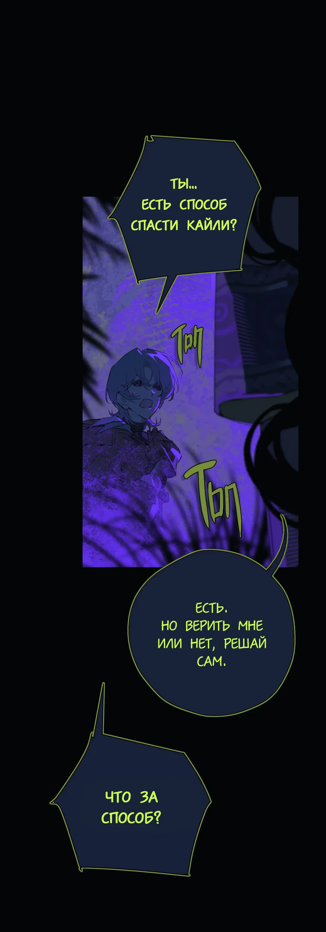 Манга Несправедливый - Глава 20 Страница 47