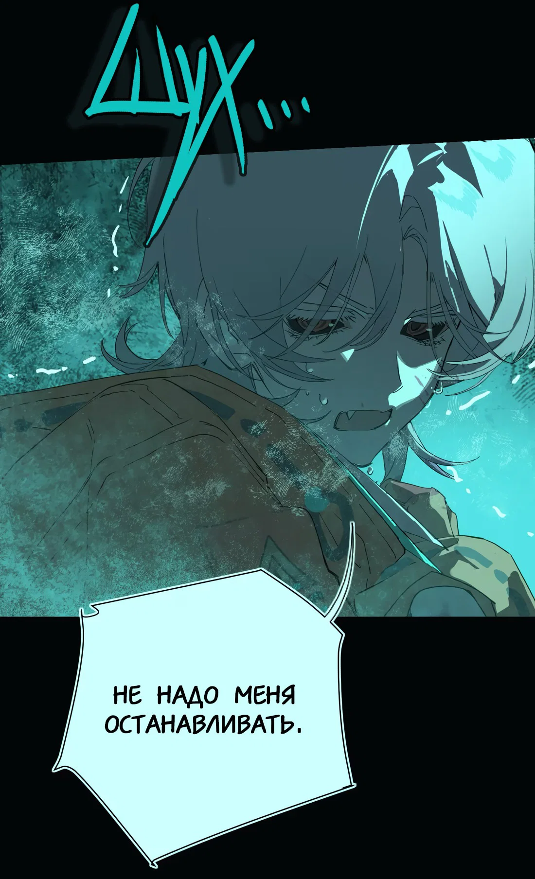 Манга Несправедливый - Глава 20 Страница 33