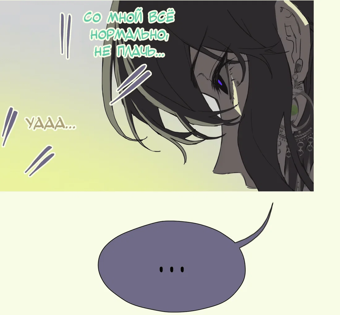 Манга Несправедливый - Глава 20 Страница 13