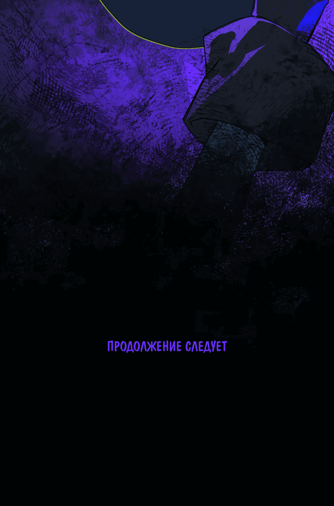 Манга Несправедливый - Глава 20 Страница 51