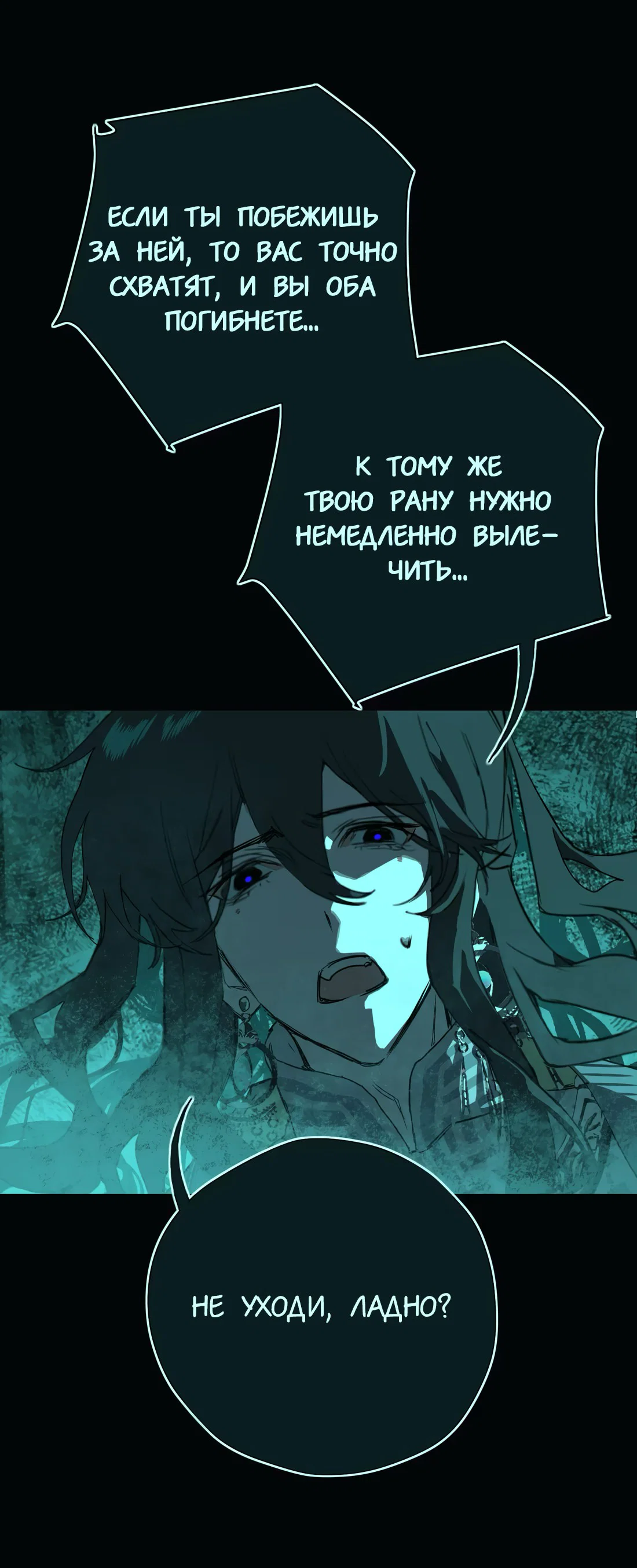 Манга Несправедливый - Глава 20 Страница 29