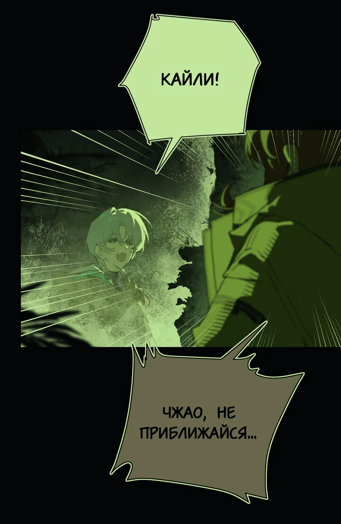 Манга Несправедливый - Глава 20 Страница 41