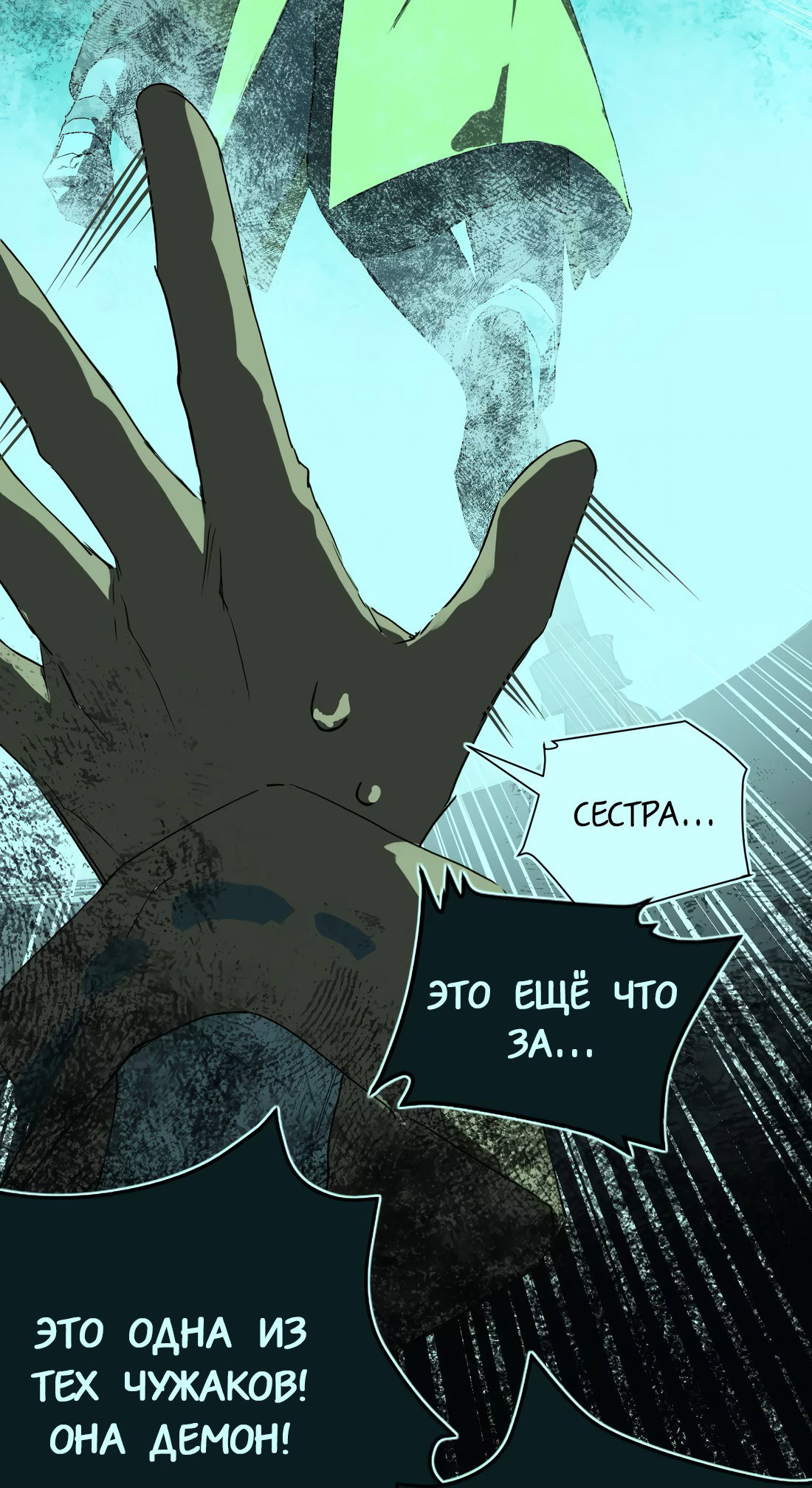 Манга Несправедливый - Глава 20 Страница 25