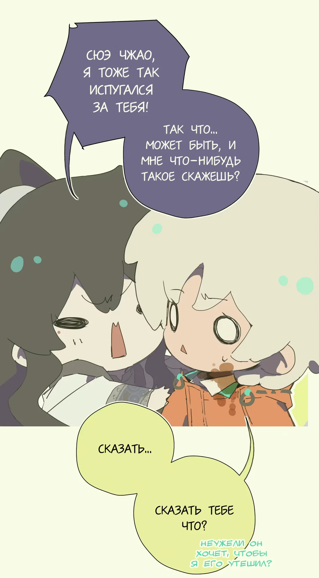 Манга Несправедливый - Глава 20 Страница 15