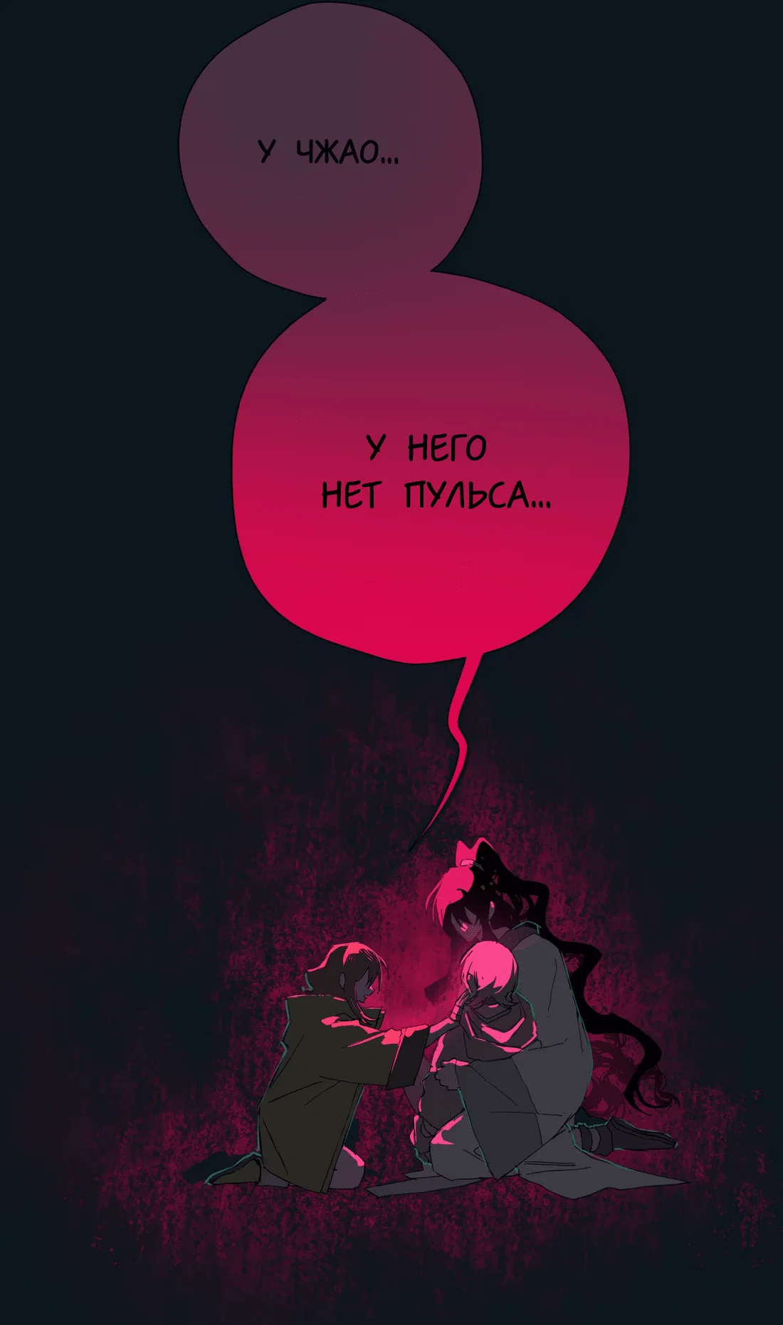 Манга Несправедливый - Глава 20 Страница 2