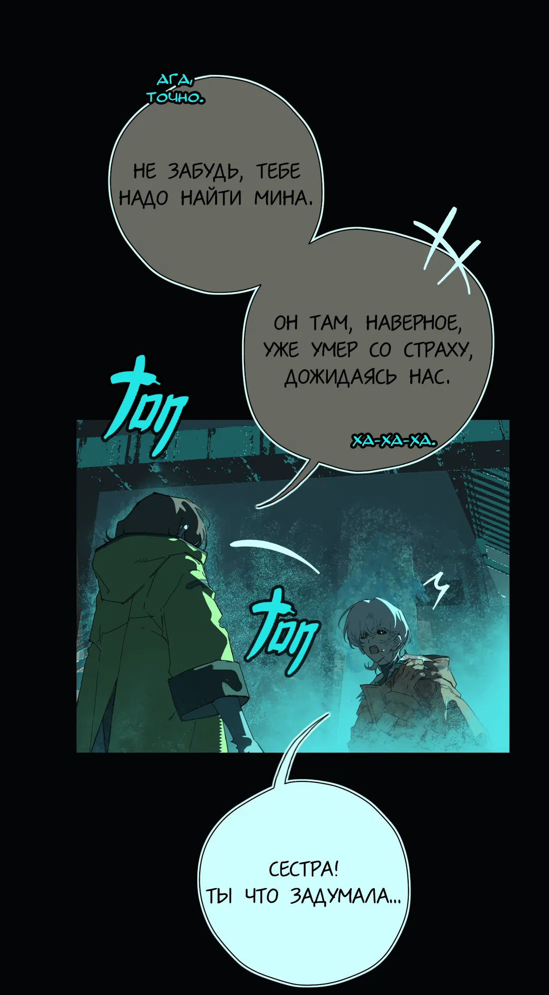 Манга Несправедливый - Глава 20 Страница 22