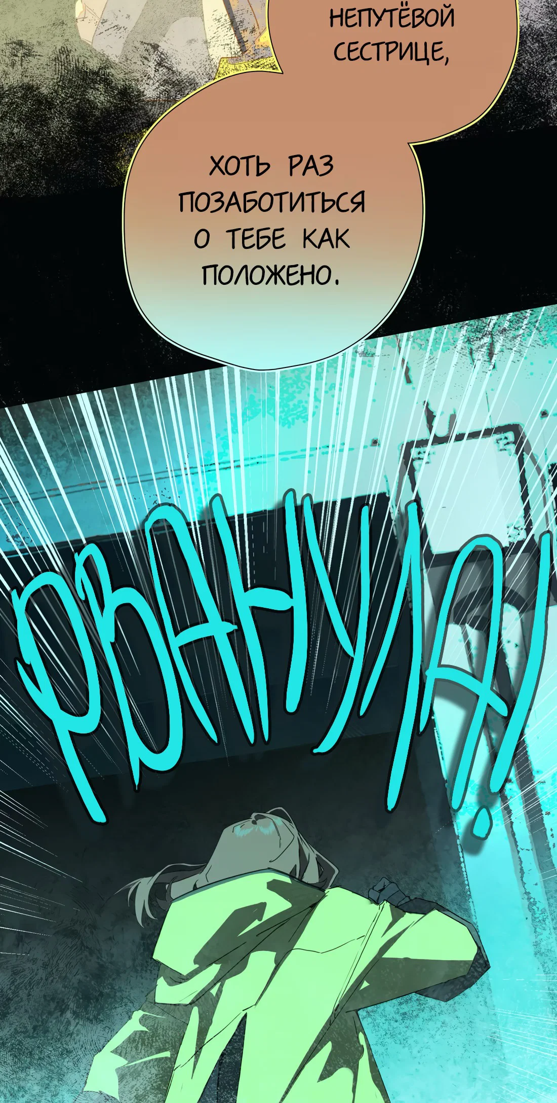 Манга Несправедливый - Глава 20 Страница 24