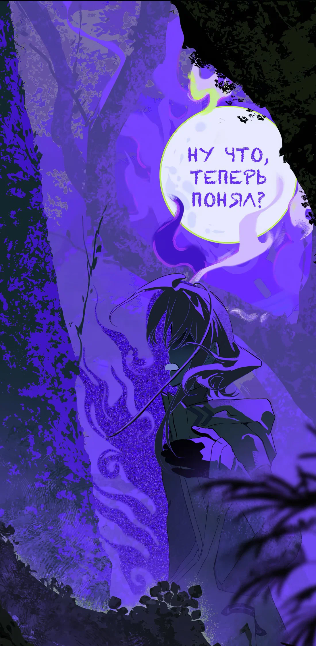 Манга Несправедливый - Глава 20 Страница 45